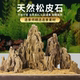 精品松皮石盆景鱼缸造景成品多孔石头假山原石装 饰生态鱼缸造景