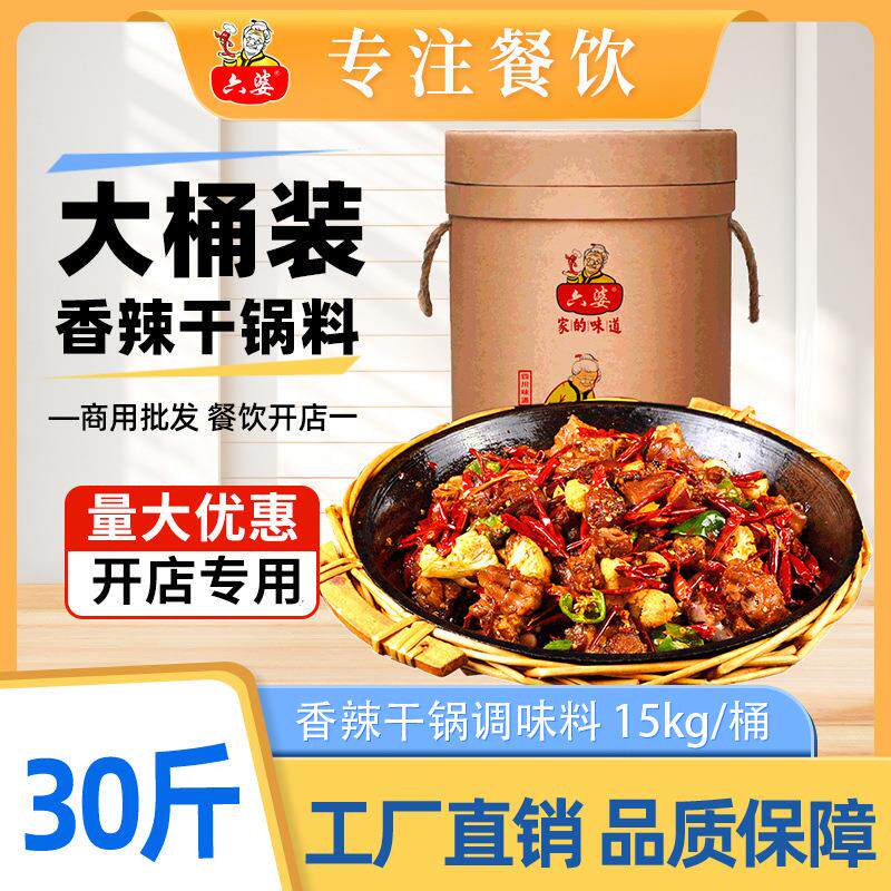 六婆餐饮30斤大桶装底料干锅排骨麻辣烫冒菜麻辣香锅