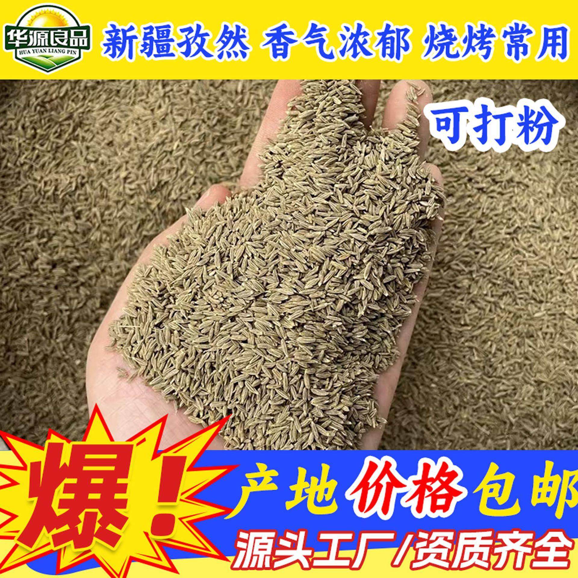新疆孜然粒烤肉半孜然粉源头厂家香辛料烧烤撒料另有八角桂皮可选,电子元器件市场,电机/马达,淘宝优惠券,粉丝福利购,淘宝优惠卷
