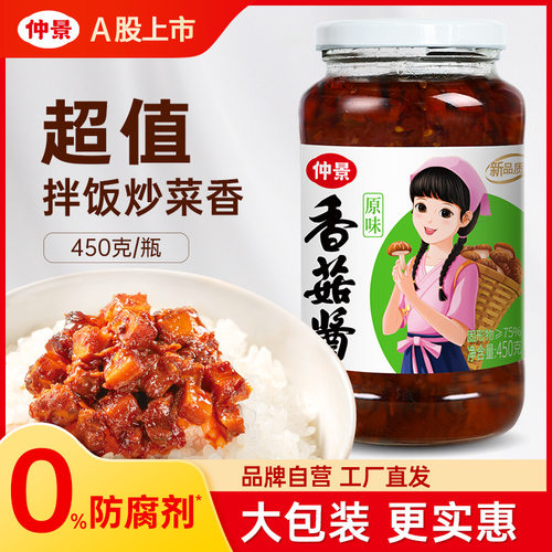 仲景香菇酱拌饭拌面蘑菇酱下饭菜