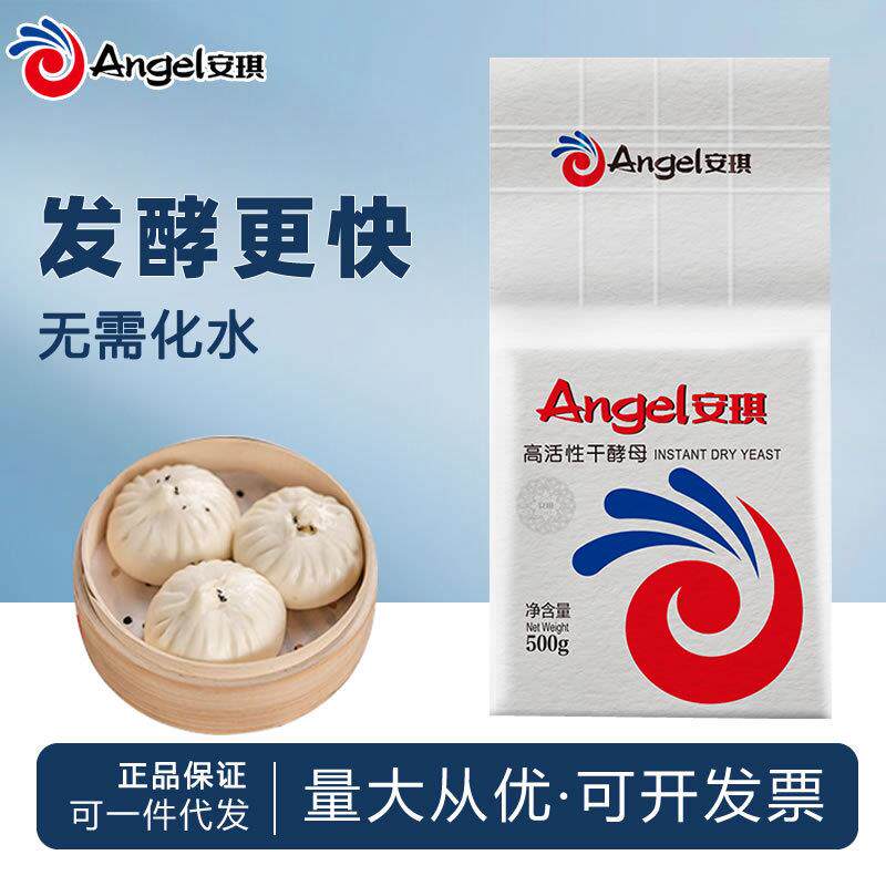 安琪包子馒头酵母粉500g低糖型高活性干酵母白装糕点面点发酵粉