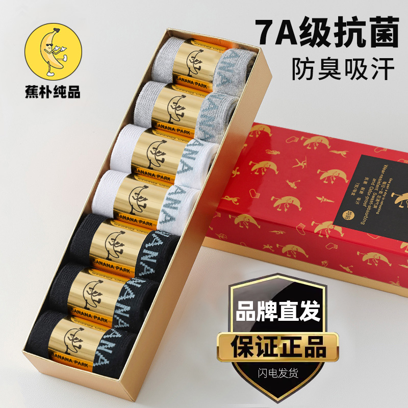 7A级抗菌防臭袜中筒袜7双装