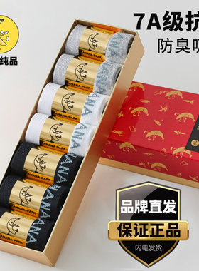7A级抗菌防臭袜中筒袜7双装