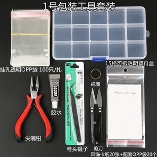 串珠材料包手工diy制作汉服古风发簪耳环首饰品配件 工具钳子套装