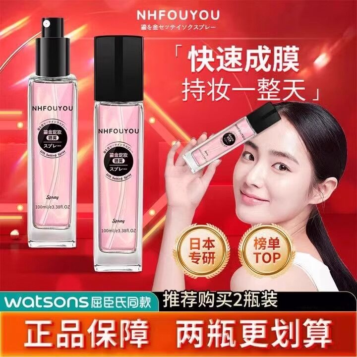 韩国鎏金定妆喷雾持久防水不脱妆