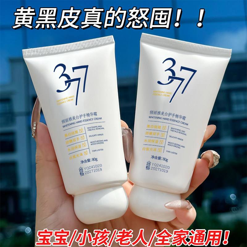 377美白护手霜嫩肤防干裂补水滋润保湿秋冬护手霜精华官方旗舰店