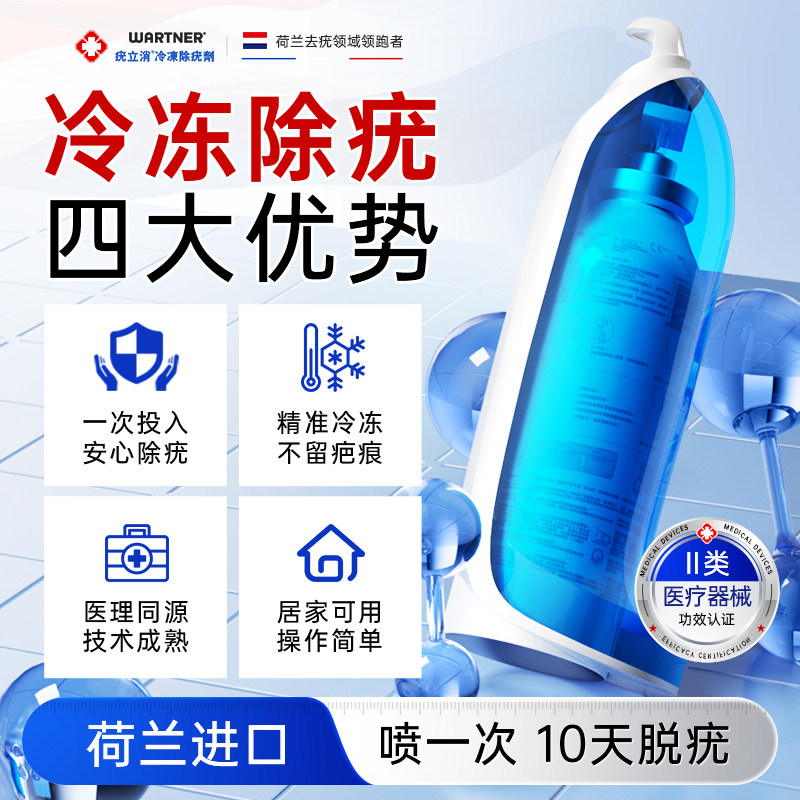 荷兰进口WARTNER疣立消冷冻除疣喷剂香港直邮