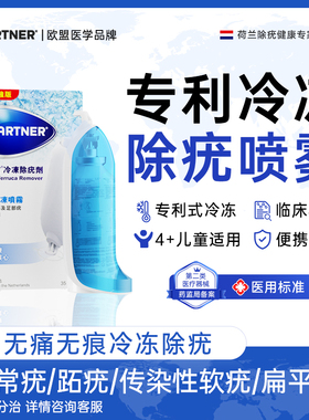 【院线同款】Wartner荷兰进口疣立消冷冻去疣手部及足部疣