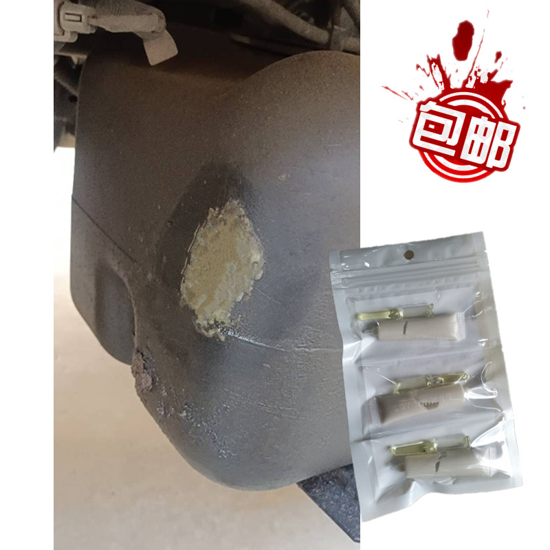 速发厂促厂新汽车油箱底部漏油修补胶柴油汽油箱放油口漏油补漏品