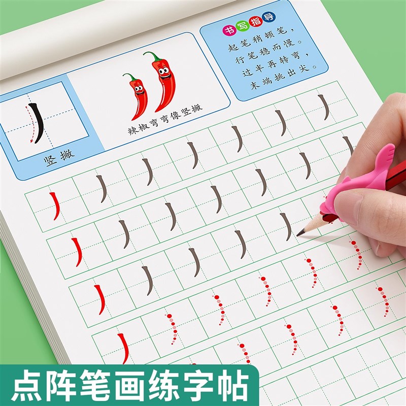 速发每日一练减压幼小衔接小学启蒙初学者练字笔画偏旁专项练习本
