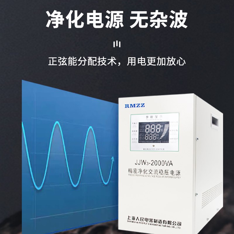 现货速发精密净化稳压器JJW上海人民220v稳压无触点JSW交流80v抗
