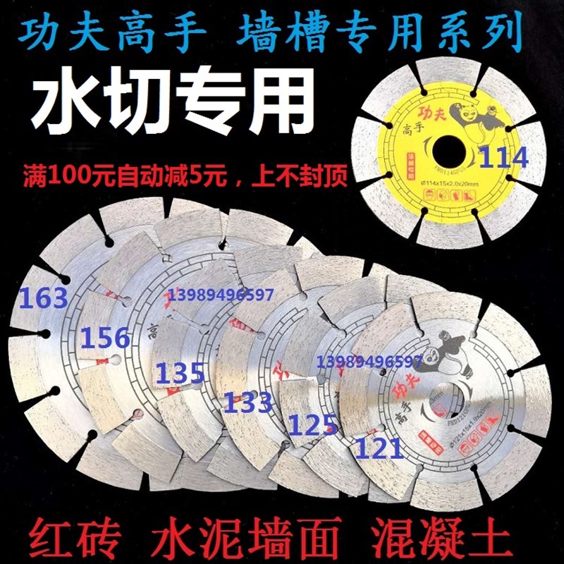 速发156及时雨168水切开槽片114金刚石锯片175墙槽混凝土20切割片