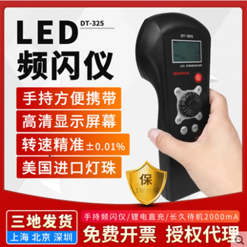 速发DT25频闪仪手持式频闪灯转速测试仪灯珠便携式闪频DT28E