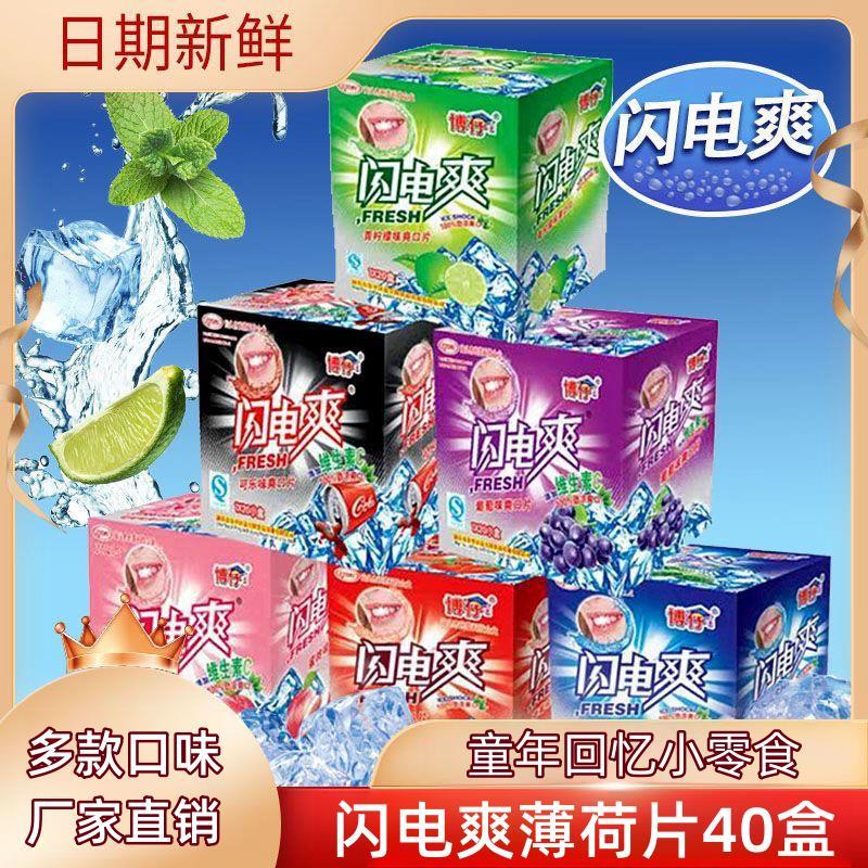 0.8g*20盒闪电爽维生素C爽口片 混合味清口气糖果 休闲 小零食包