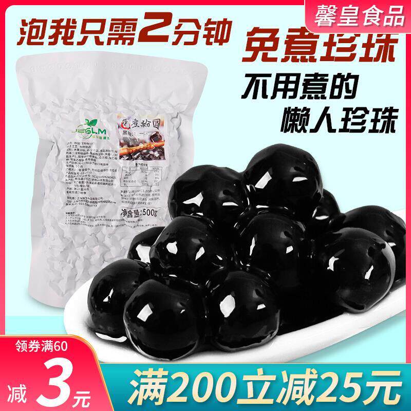 免煮珍珠即食冲泡快煮黑糖琥珀珍珠粉圆网红珍珠奶茶原料商用500g