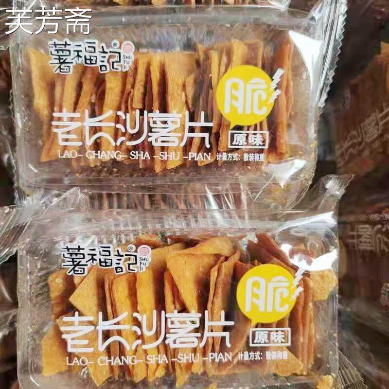 薯福记老长沙红薯片酥脆可口独立小包儿童休闲原味零食品健康小吃