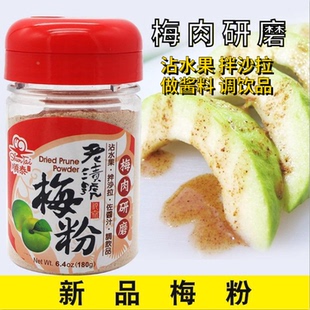 台湾顺泰老渍号梅粉梅子粉话梅粉酸梅粉沾水果甘梅地瓜原料180g