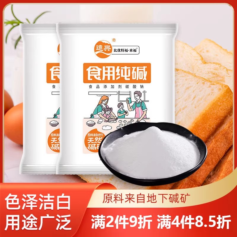 实惠装 食用碱纯碱 碳酸钠碱粉碱面 清洗蔬果 清洁去污食品添加剂