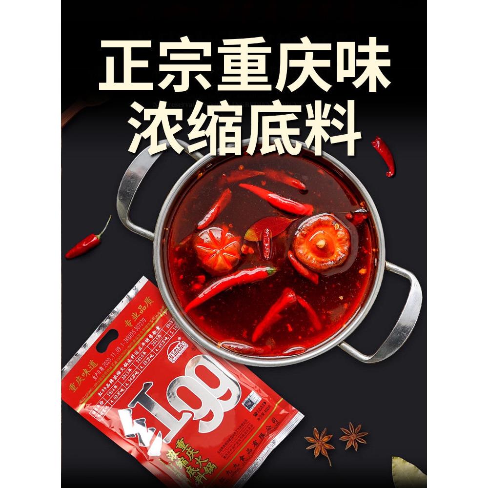 正宗重庆红九九红99火锅底料官方旗舰店400g商用牛油火锅底料150g图片