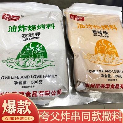 夸父炸串撒料酱料佬香源调料店油炸烧烤商用烤肉蘸料干料腌料配方