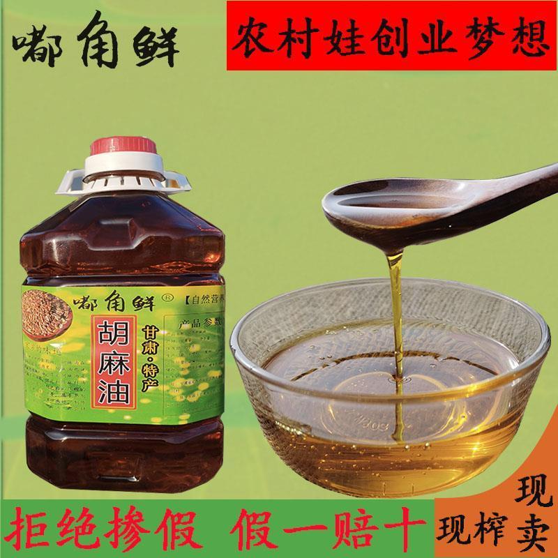 甘肃特产会宁天水定西高原正宗胡麻油食用亚麻籽油2.5升净重4.6斤