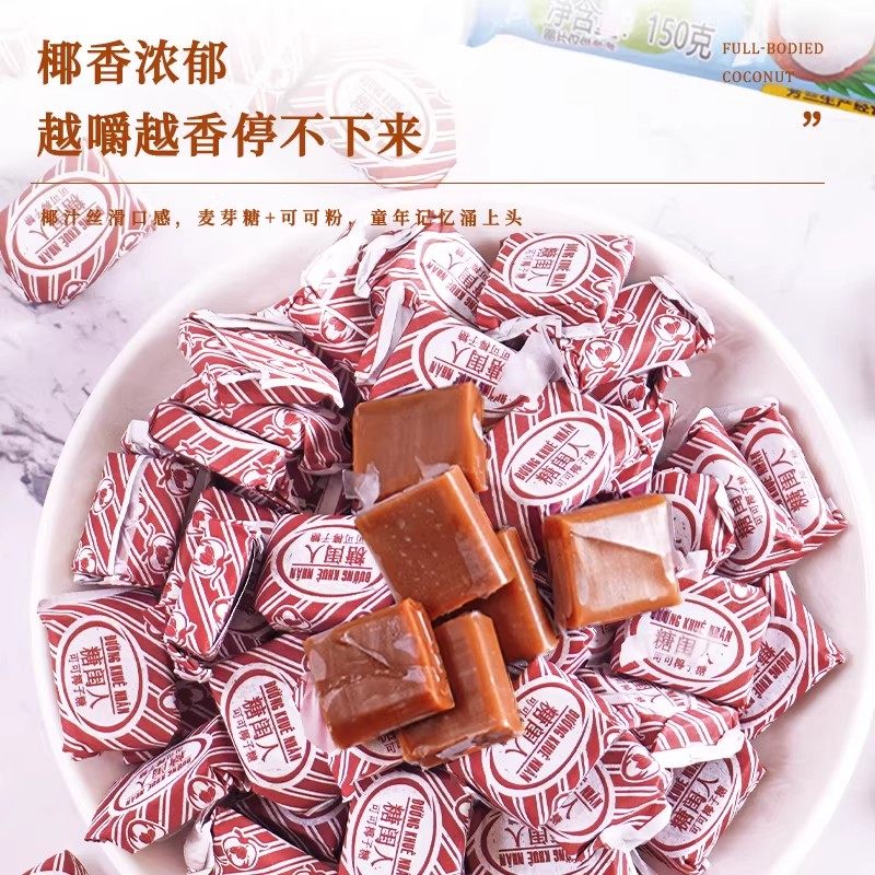 槟椥可可椰子糖越南进口老式特浓传统非海南特产儿时怀旧休闲零食