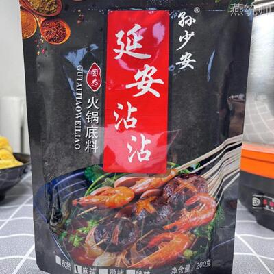 麻辣串串蘸蘸底料延安孜然沾沾烧烤小火锅200g袋装陜北特产