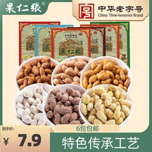 果仁张天津特产多味花生米小包装特产零食小吃独立包