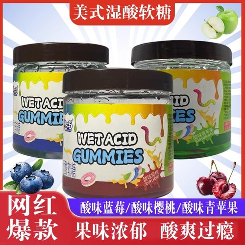湿酸软糖美式酸甜软糖网红直播间同款QQ橡皮糖零食办公室休闲零食