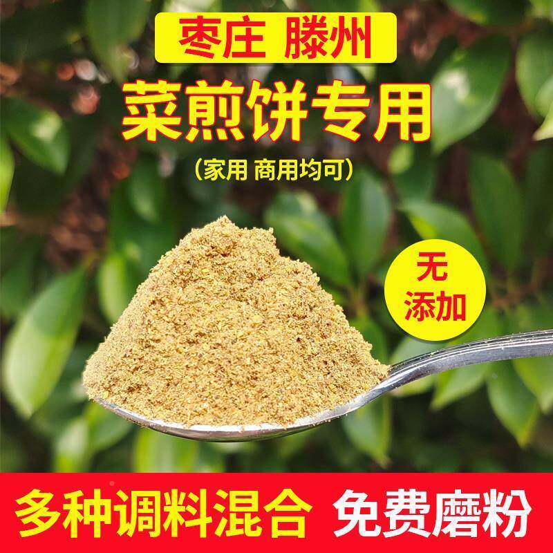 正宗菜煎饼调料配料专用调味料五香调料枣庄滕州菜煎饼酱料商用拌