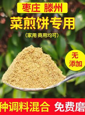 菜煎饼调料配料专用调味料五香调料枣庄滕州菜煎饼酱料商用拌馅批