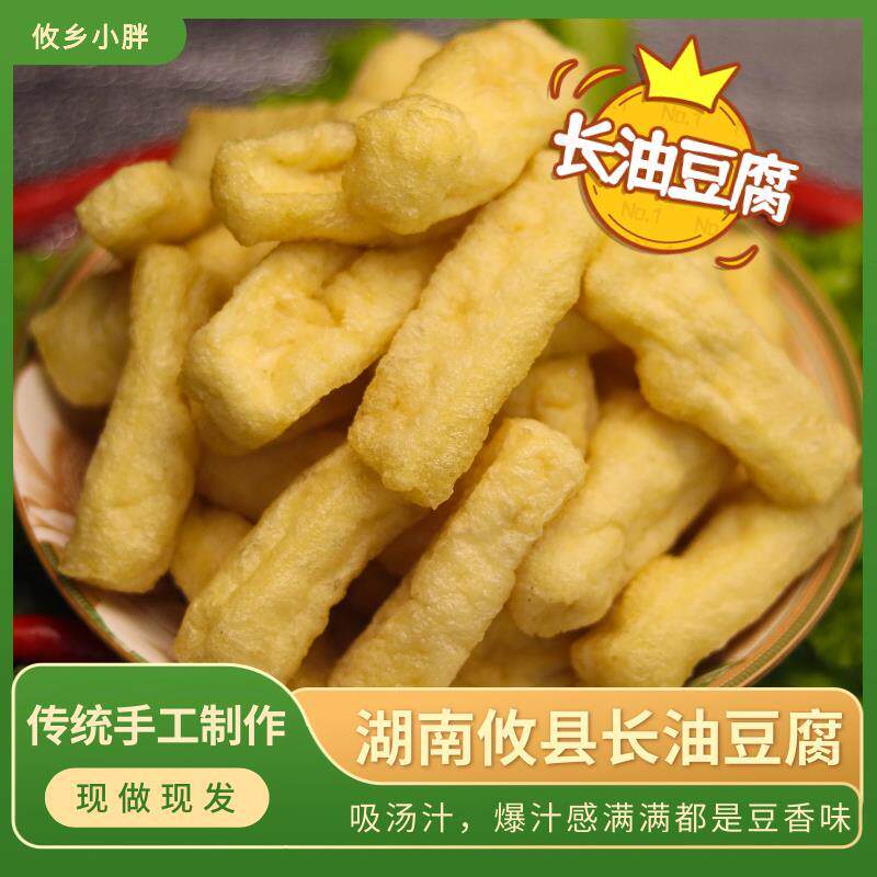攸县长油豆腐湖南泡空心豆泡干油炸豆腐香干 干麻辣烫串串火锅湘