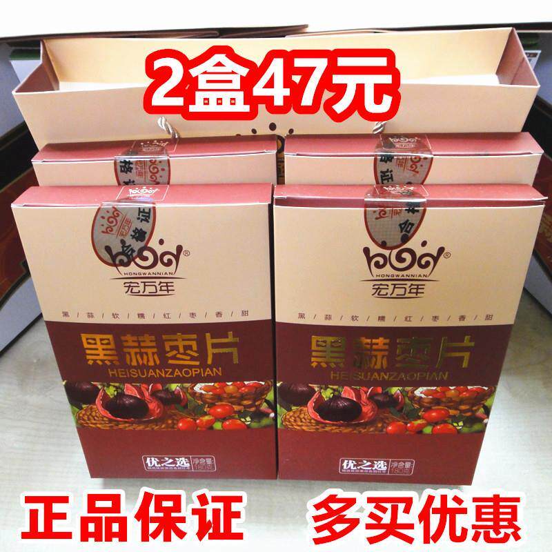 2盒46)宏万年黑蒜红枣片 黑蒜枣片枣干 干 枣糕40片/180g/盒