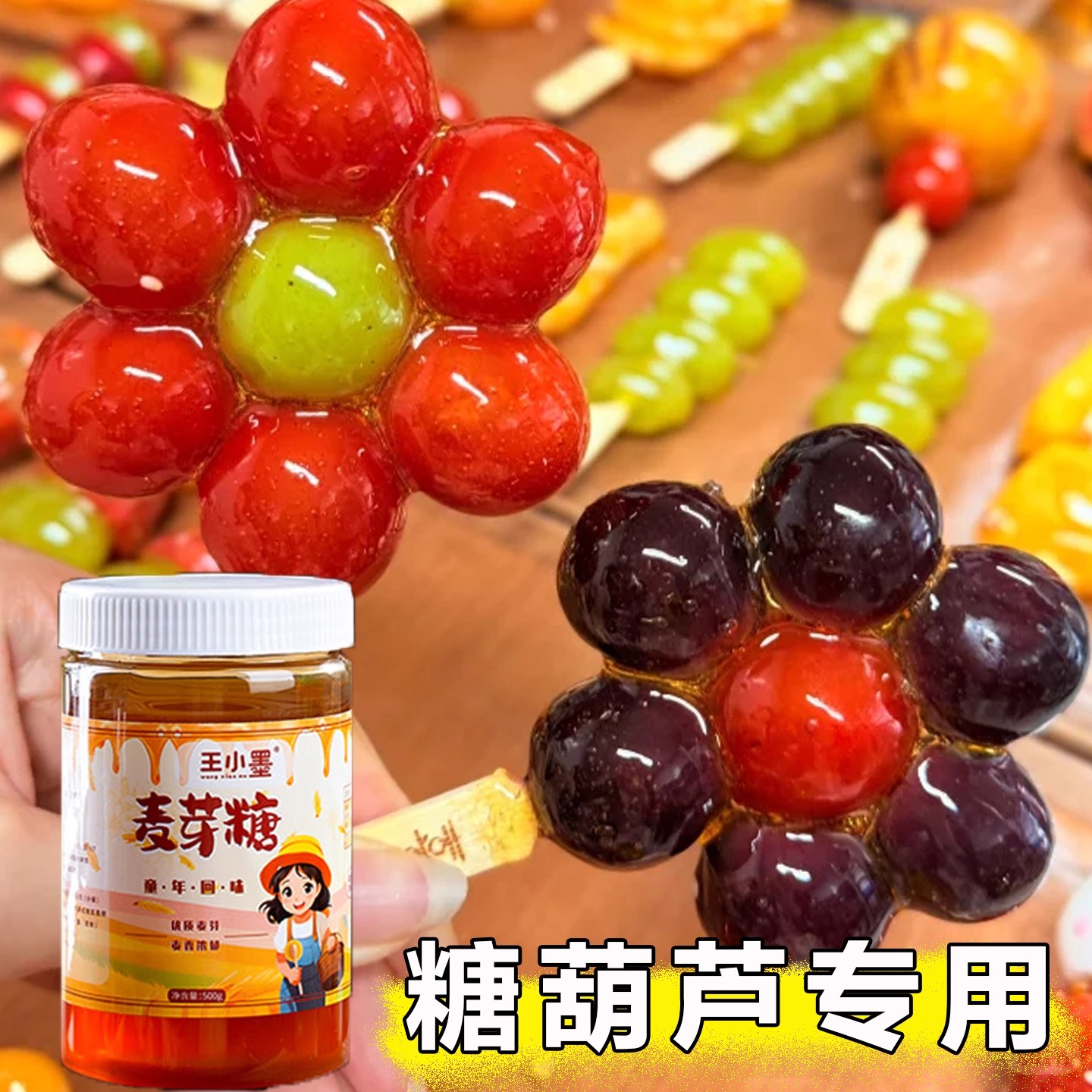 麦芽糖官方旗舰店正宗老式麦芽糖浆烘焙冰糖葫芦专用捏捏乐拉丝糖