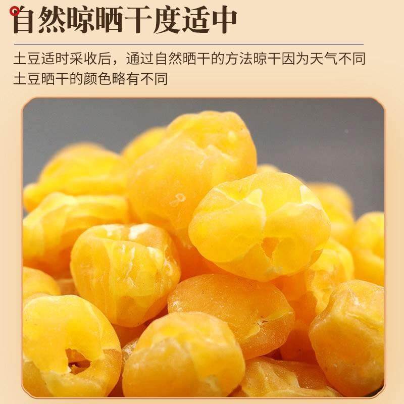 四川达州万源土特产高山种植鲜货晒干土豆坨坨马铃薯黄心洋芋果果