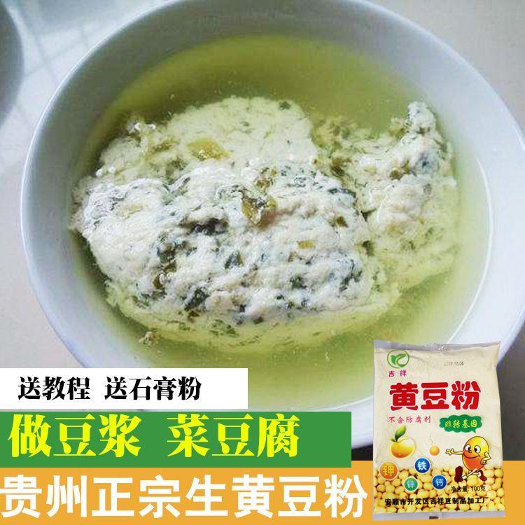 贵州特产正宗非基因改造农家黄豆粉生做菜豆腐黄豆面 面豆腐粉原