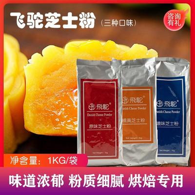 台湾飞驼金黄橘黄芝士粉浓味奶乳酪粉黄金薯流心月饼烘焙原料飞陀