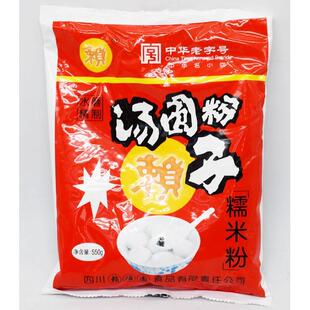 1袋包邮 赖汤圆粉子550g 四川汤圆粉 赖汤圆糯米粉 水磨精制