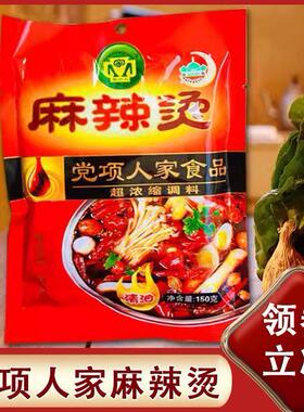 党项人家麻辣烫底料清油调料麻辣鲜香锅汤料包宁夏干锅150g旗舰店