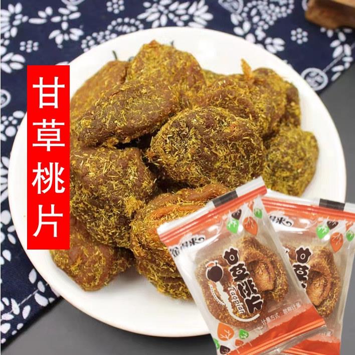 甘草桃片独立包装酸甜桃片香草桃片桃板散装休闲零食儿时回忆蜜饯