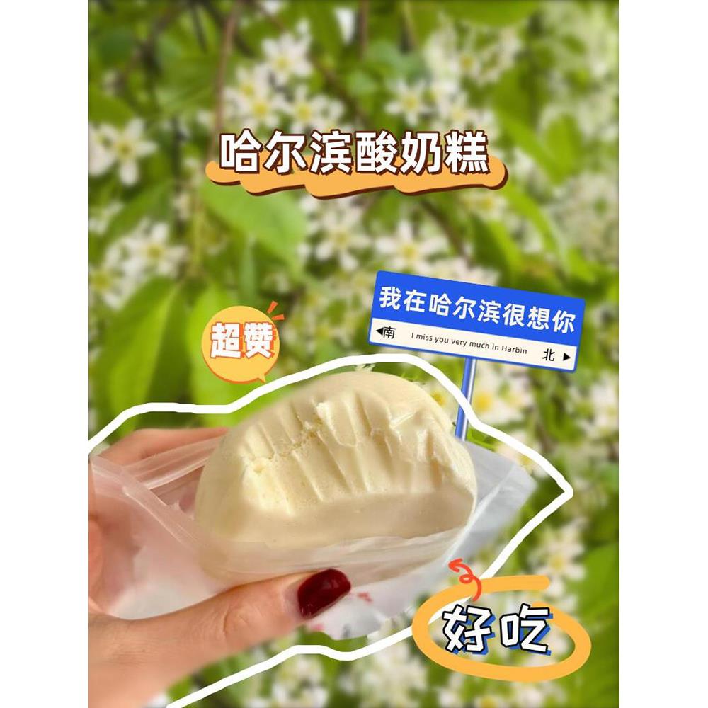 哈尔滨酸奶糕冻东北特产道里区菜市场李家手工现做现发奶酪疙瘩膏