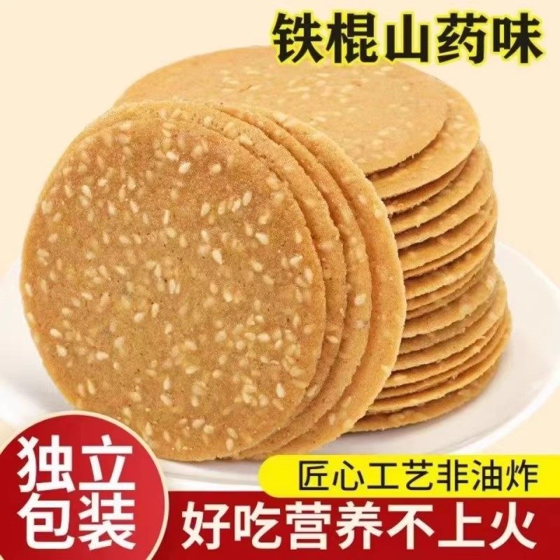 铁棍山药芝麻薄脆片煎饼烤片手工香脆饼干粗粮酥脆休闲零食品整箱,零食/坚果/特产,芝麻饼/芝麻片,淘宝优惠券,粉丝福利购,淘宝优惠卷