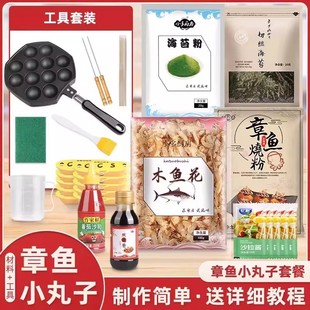 章鱼樱桃小丸子材料包锅全套的配料食材套餐商用章鱼烧粉家用烘焙