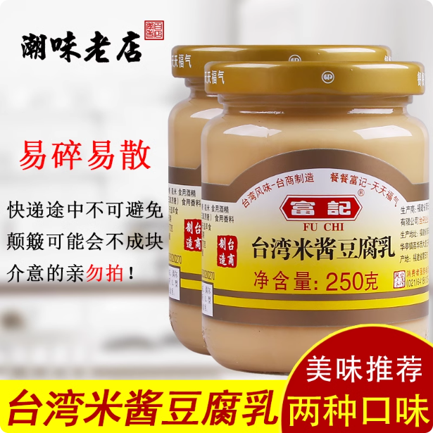 台湾米酱豆腐乳富记台湾特产米酱原味豆腐乳原味独特风味 2瓶包邮