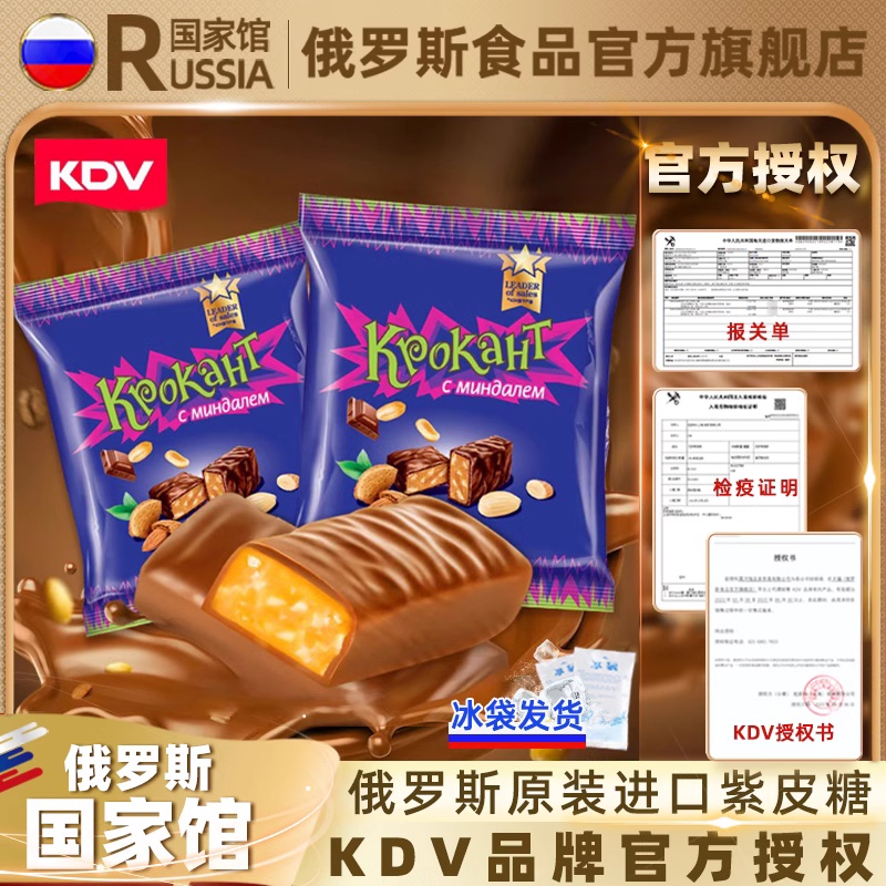 俄罗斯紫皮糖KDV原装进口正品夹心巧克力结婚喜糖果年货小零食品