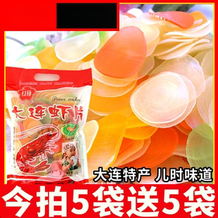 红梅鲜虾片大连特产网红油炸彩色虾片休闲食品散装怀旧零食家商用