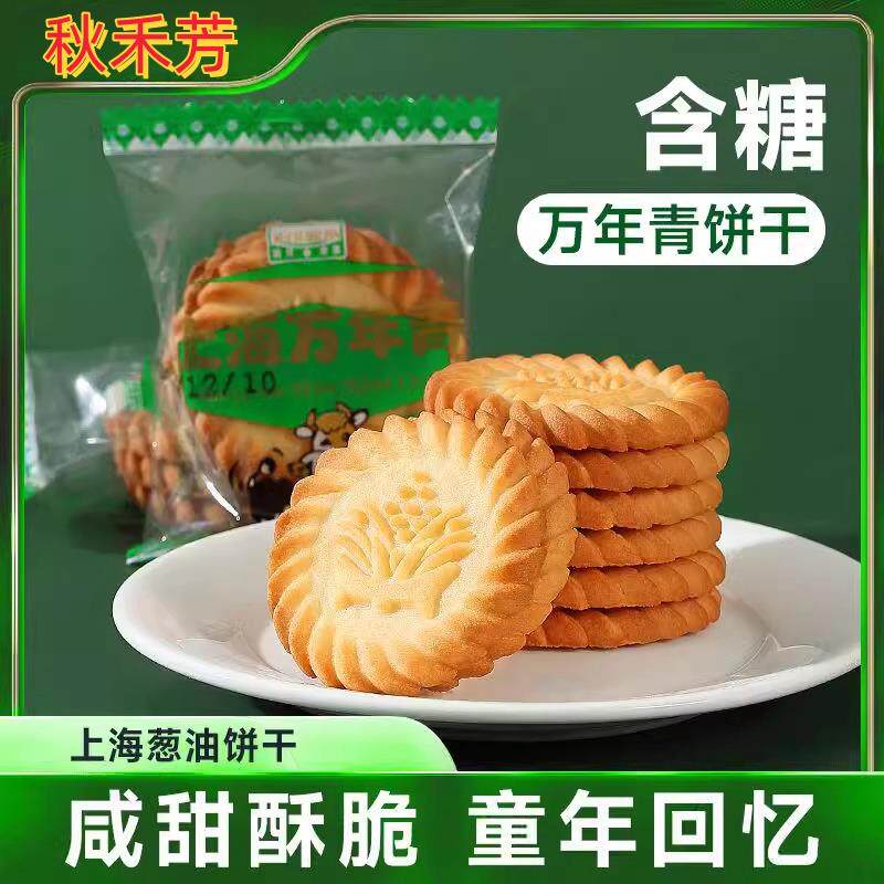 正宗上海万年青饼干整箱葱油咸香葱便宜零食追剧解馋独立旗舰店