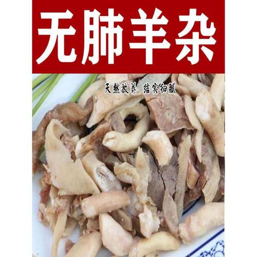 羊杂新鲜5斤无肝商用羊杂碎整套全熟羊肉生鲜半成品非内蒙古2500g