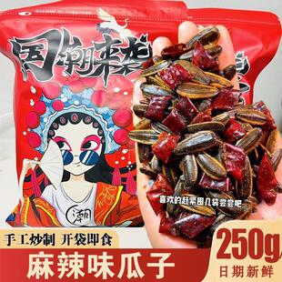 新货麻辣瓜子手工炒制大颗粒麻辣味小包装国潮来袭货香辣瓜子零食