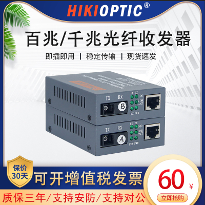 Netlink光纤收发器千兆单模单纤